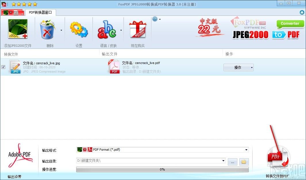 JPEG2000转换到PDF转换器,JPEG2000转PDF软件,JPEG2000转PDF