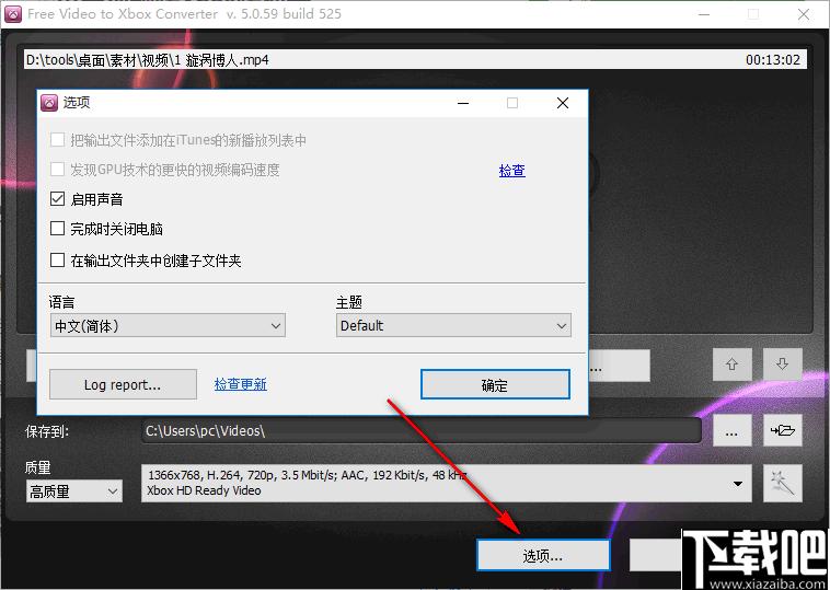 Free Video to Xbox Converter下载,视频转换,格式转换,Xbox转换