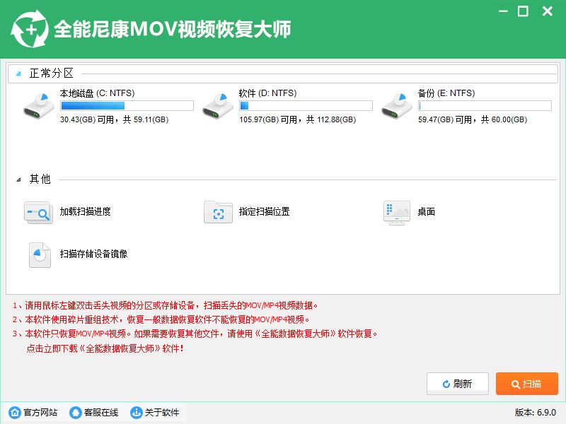 全能尼康MOV视频恢复大师下载,视频恢复,数据恢复,mov恢复