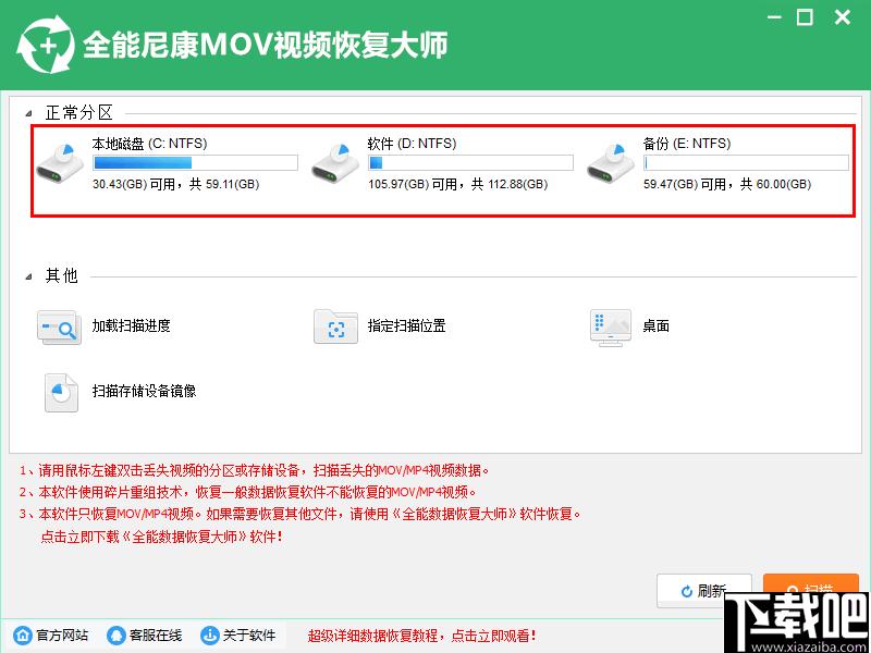 全能尼康MOV视频恢复大师下载,视频恢复,数据恢复,mov恢复