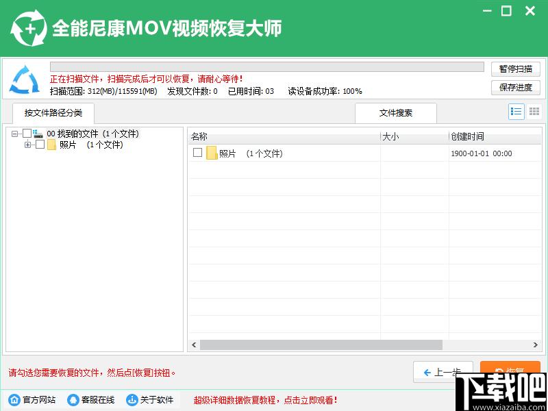 全能尼康MOV视频恢复大师下载,视频恢复,数据恢复,mov恢复