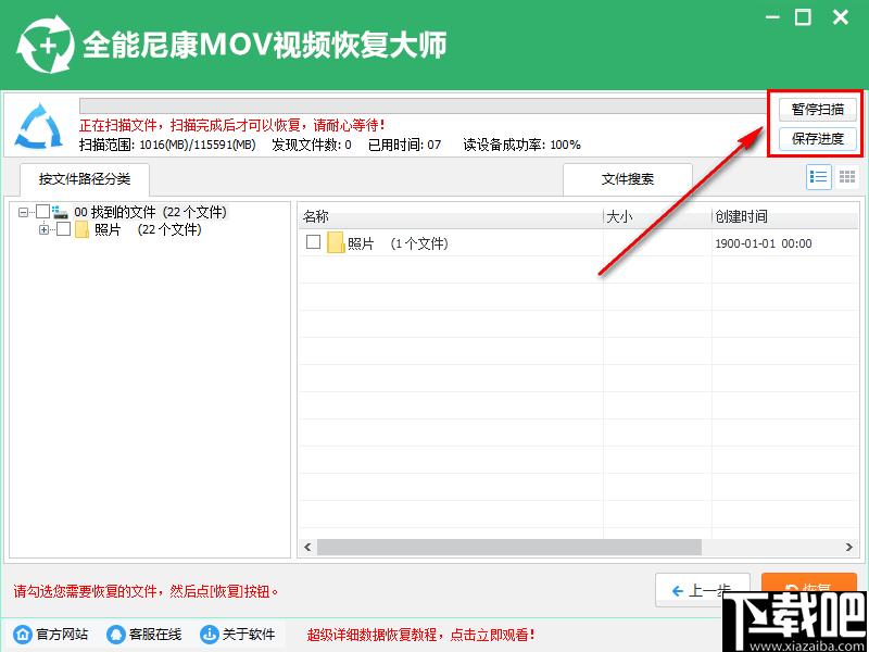 全能尼康MOV视频恢复大师下载,视频恢复,数据恢复,mov恢复