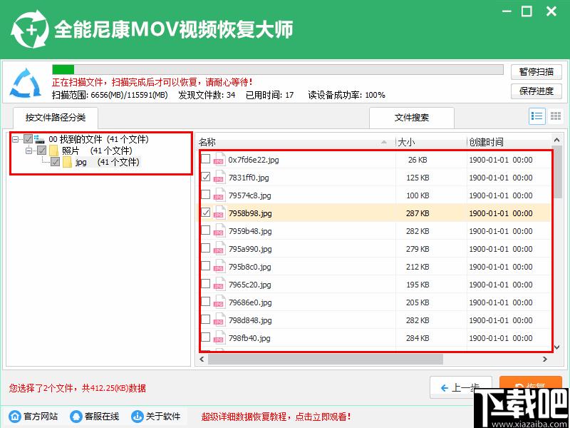 全能尼康MOV视频恢复大师下载,视频恢复,数据恢复,mov恢复