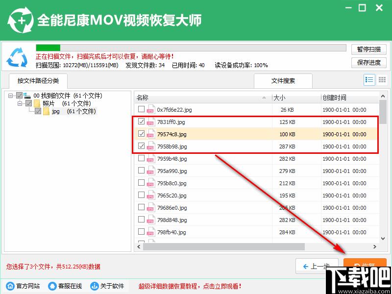 全能尼康MOV视频恢复大师下载,视频恢复,数据恢复,mov恢复