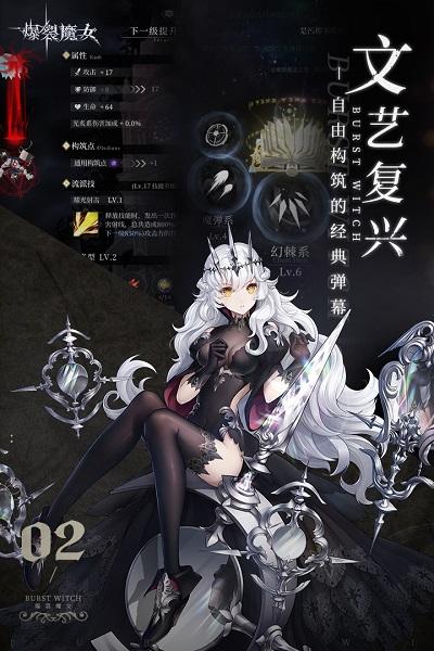 爆裂魔女手游下载,爆裂魔女,弹幕游戏,萌娘游戏