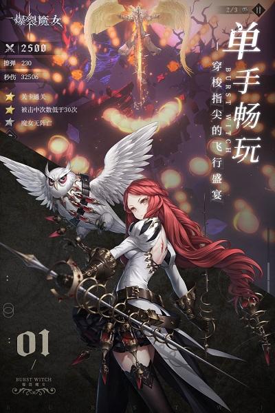 爆裂魔女手游下载,爆裂魔女,弹幕游戏,萌娘游戏