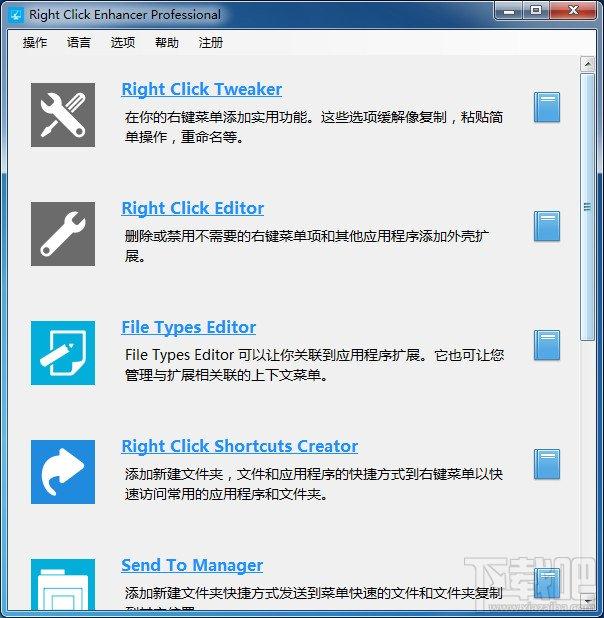 Right Click Enhancer Professional汉化版,右键增强工具,右键