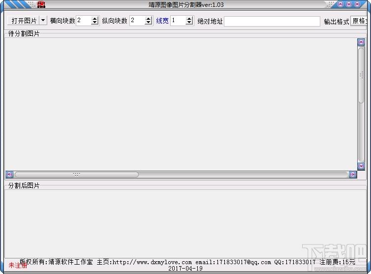 靖源图像图片分割器,靖源图像图片分割器下载