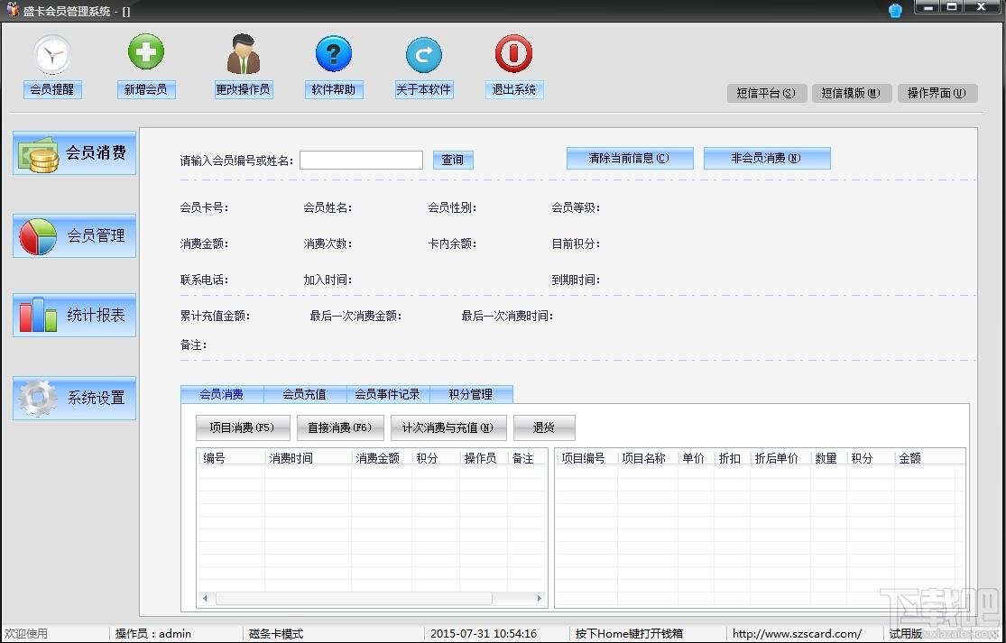 盛卡会员管理系统,会员卡系统,会员卡管理系统