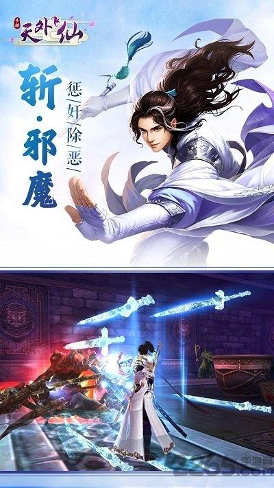 果盘天外飞仙手游bt版下载,天外飞仙,仙侠手游,果盘手游