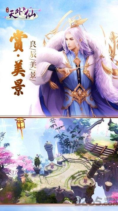 果盘天外飞仙手游bt版下载,天外飞仙,仙侠手游,果盘手游