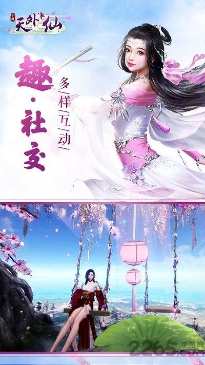 果盘天外飞仙手游bt版下载,天外飞仙,仙侠手游,果盘手游