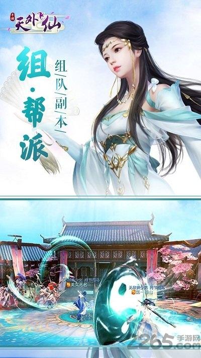 果盘天外飞仙手游bt版下载,天外飞仙,仙侠手游,果盘手游
