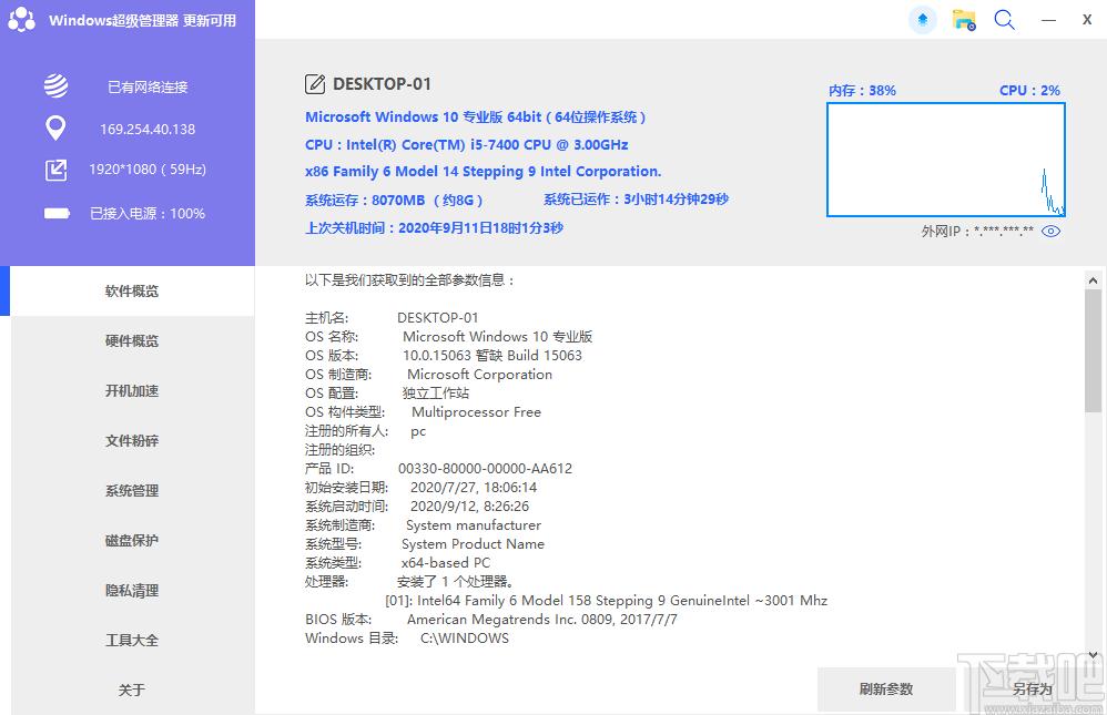 Windows超级管理器下载,Windows超级管理器,系统优化