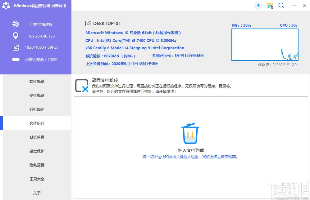 Windows超级管理器下载,Windows超级管理器,系统优化
