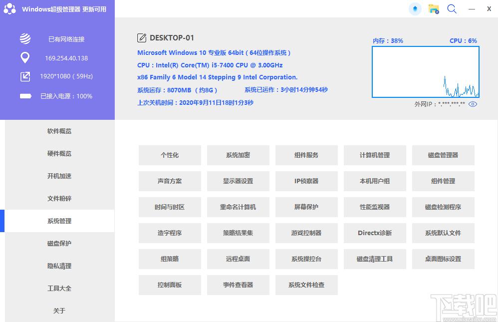 Windows超级管理器下载,Windows超级管理器,系统优化