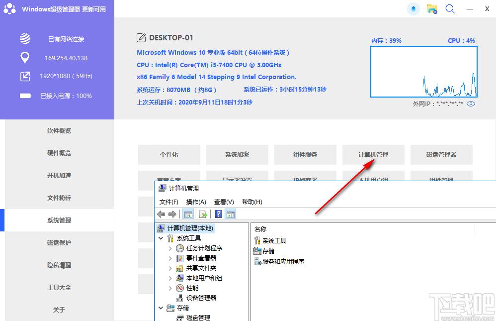 Windows超级管理器下载,Windows超级管理器,系统优化