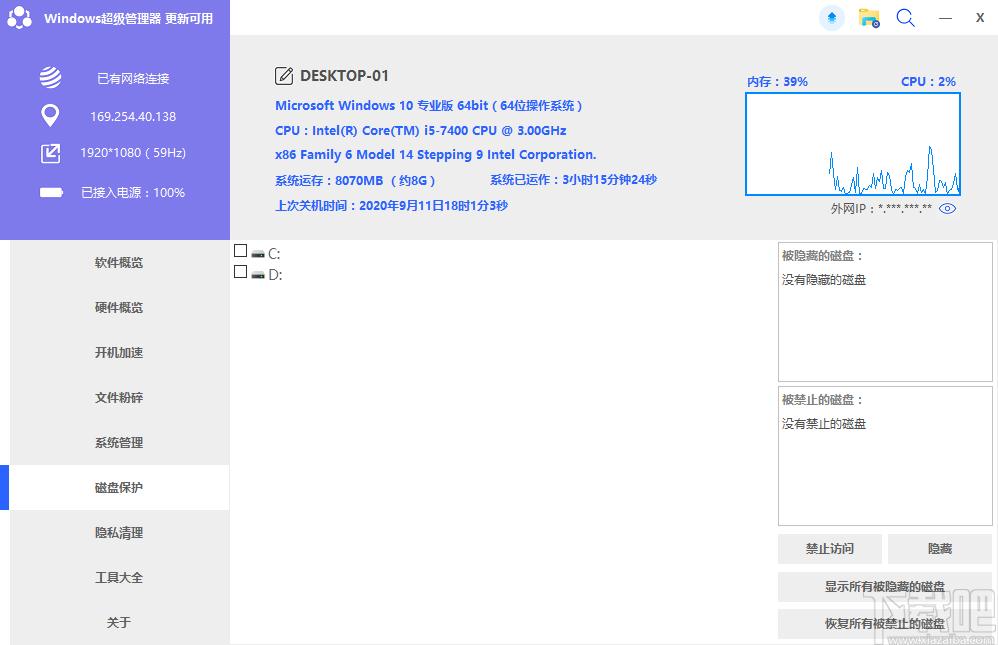 Windows超级管理器下载,Windows超级管理器,系统优化