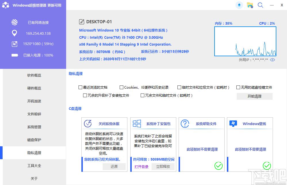 Windows超级管理器下载,Windows超级管理器,系统优化