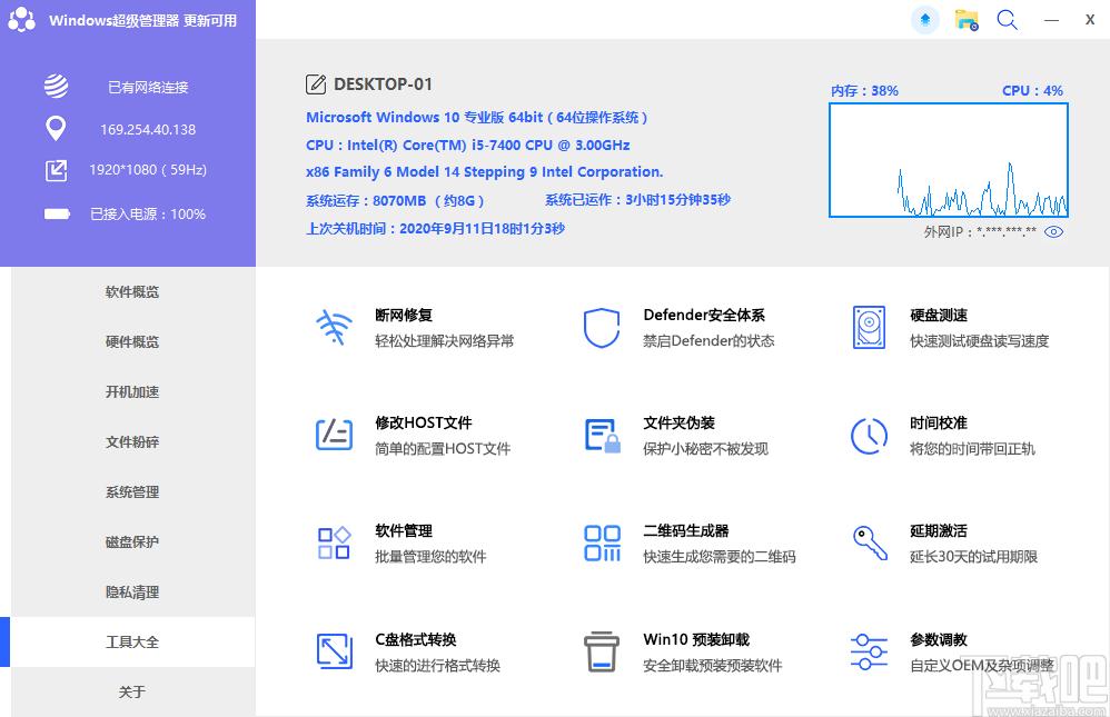 Windows超级管理器下载,Windows超级管理器,系统优化