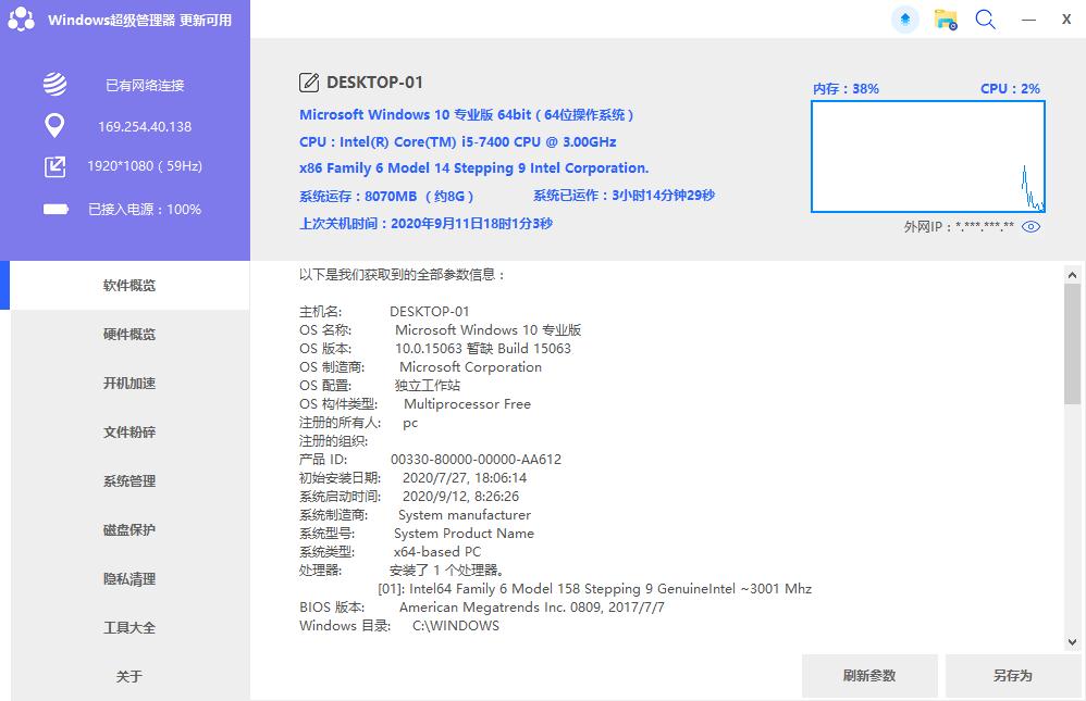 Windows超级管理器下载,Windows超级管理器,系统优化