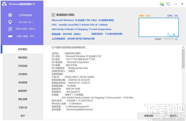 Windows超级管理器下载,Windows超级管理器,系统优化