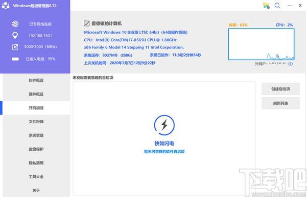 Windows超级管理器下载,Windows超级管理器,系统优化