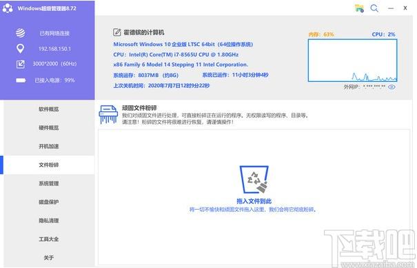 Windows超级管理器下载,Windows超级管理器,系统优化