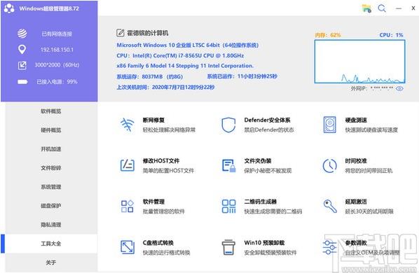 Windows超级管理器下载,Windows超级管理器,系统优化