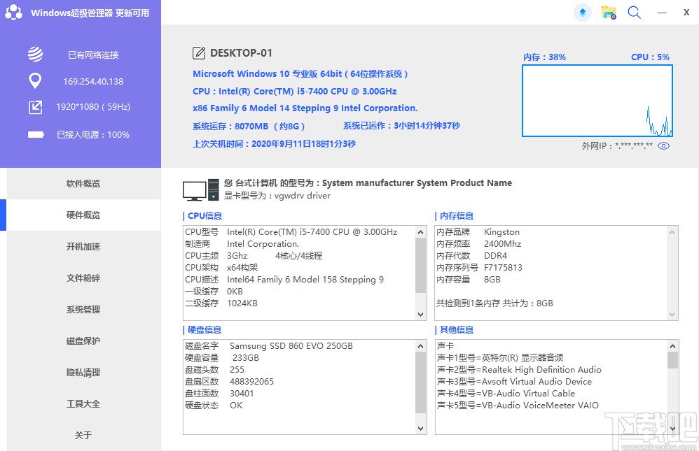 Windows超级管理器下载,Windows超级管理器,系统优化