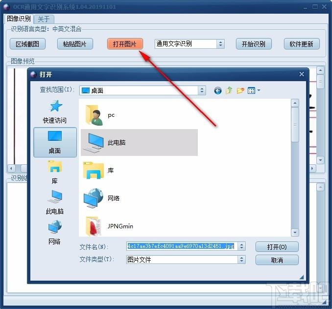 OCR通用文字识别,OCR文字识别,图文识别