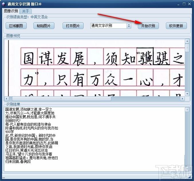 OCR通用文字识别,OCR文字识别,图文识别