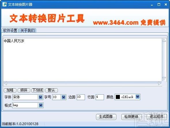 文本转换图片器,文本转图片软件,文本转图片