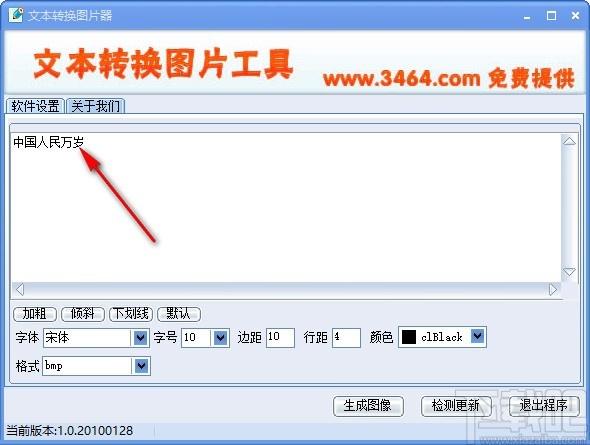 文本转换图片器,文本转图片软件,文本转图片