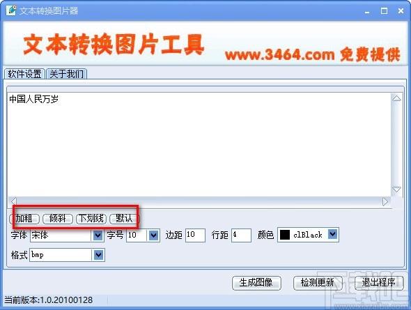 文本转换图片器,文本转图片软件,文本转图片