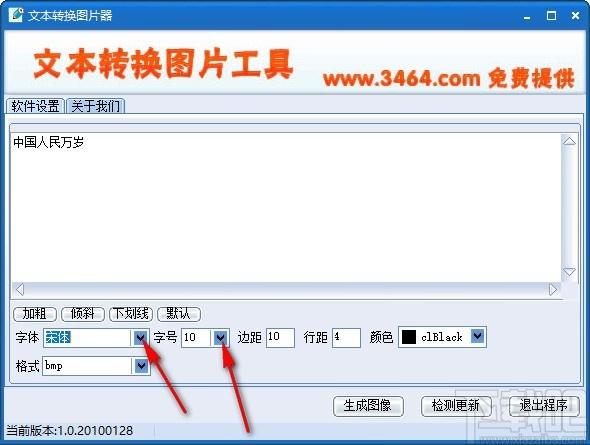 文本转换图片器,文本转图片软件,文本转图片