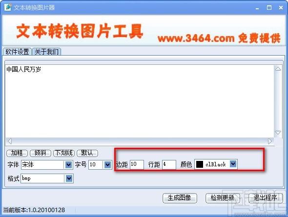文本转换图片器,文本转图片软件,文本转图片