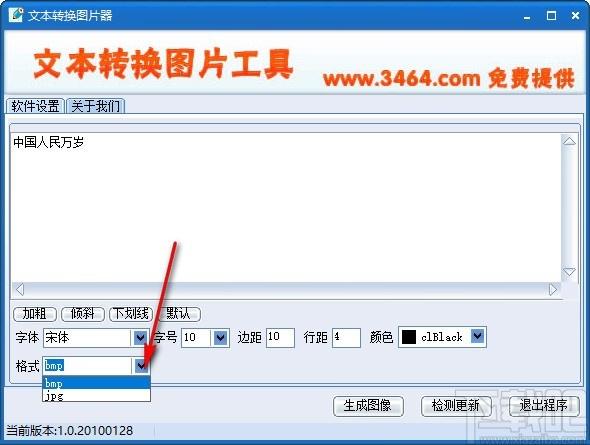 文本转换图片器,文本转图片软件,文本转图片