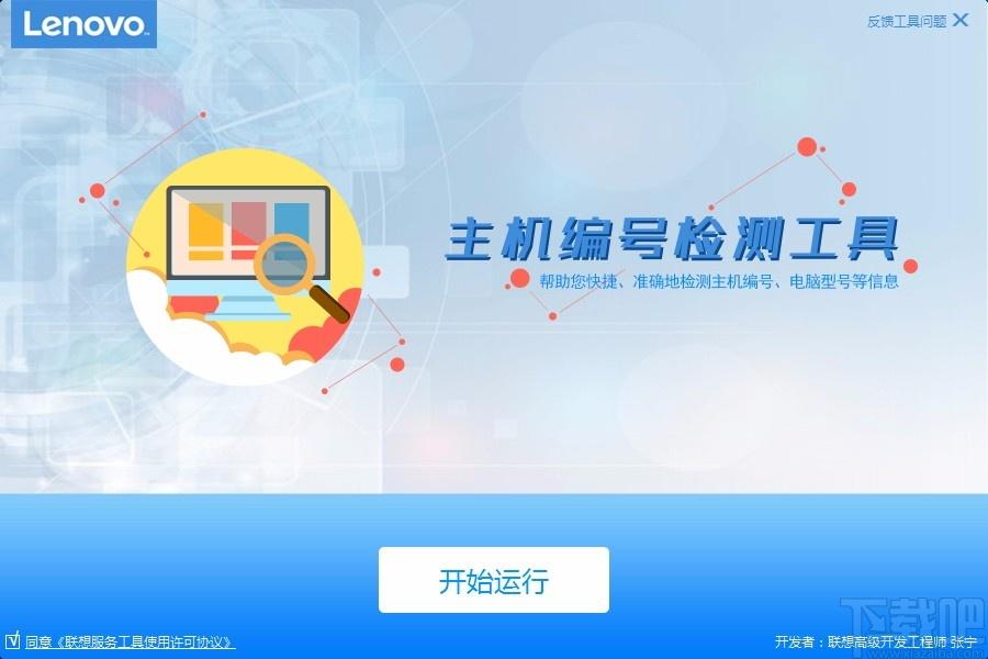 联想主机编号检测工具,主机编号检测软件,主机编号检测