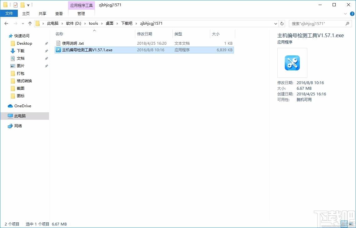 联想主机编号检测工具,主机编号检测软件,主机编号检测