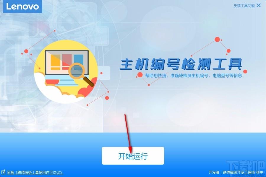 联想主机编号检测工具,主机编号检测软件,主机编号检测