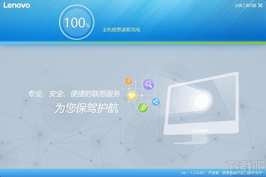 联想主机编号检测工具,主机编号检测软件,主机编号检测