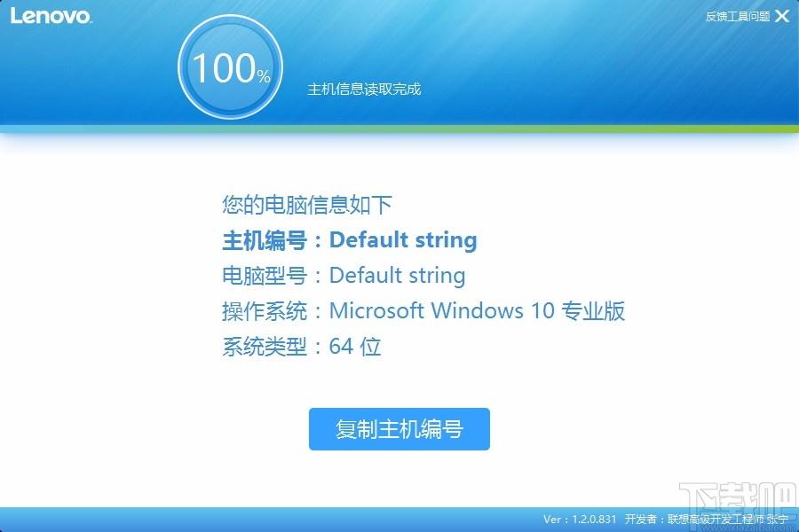 联想主机编号检测工具,主机编号检测软件,主机编号检测