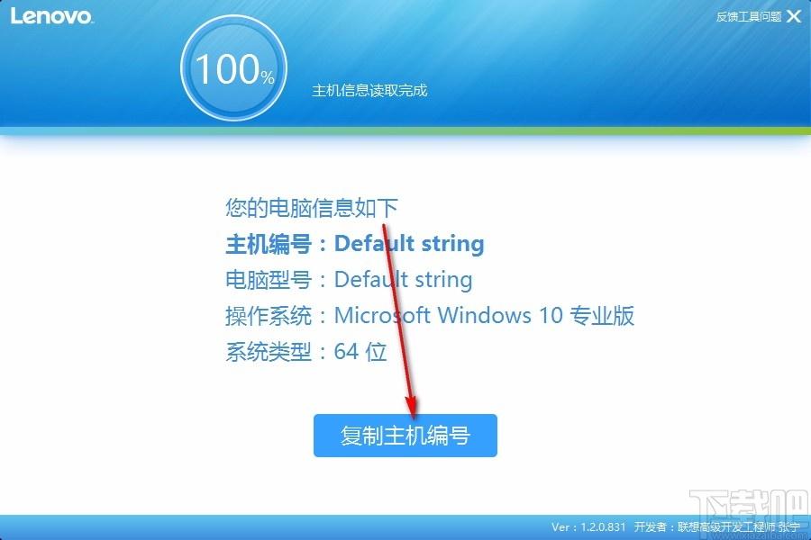 联想主机编号检测工具,主机编号检测软件,主机编号检测