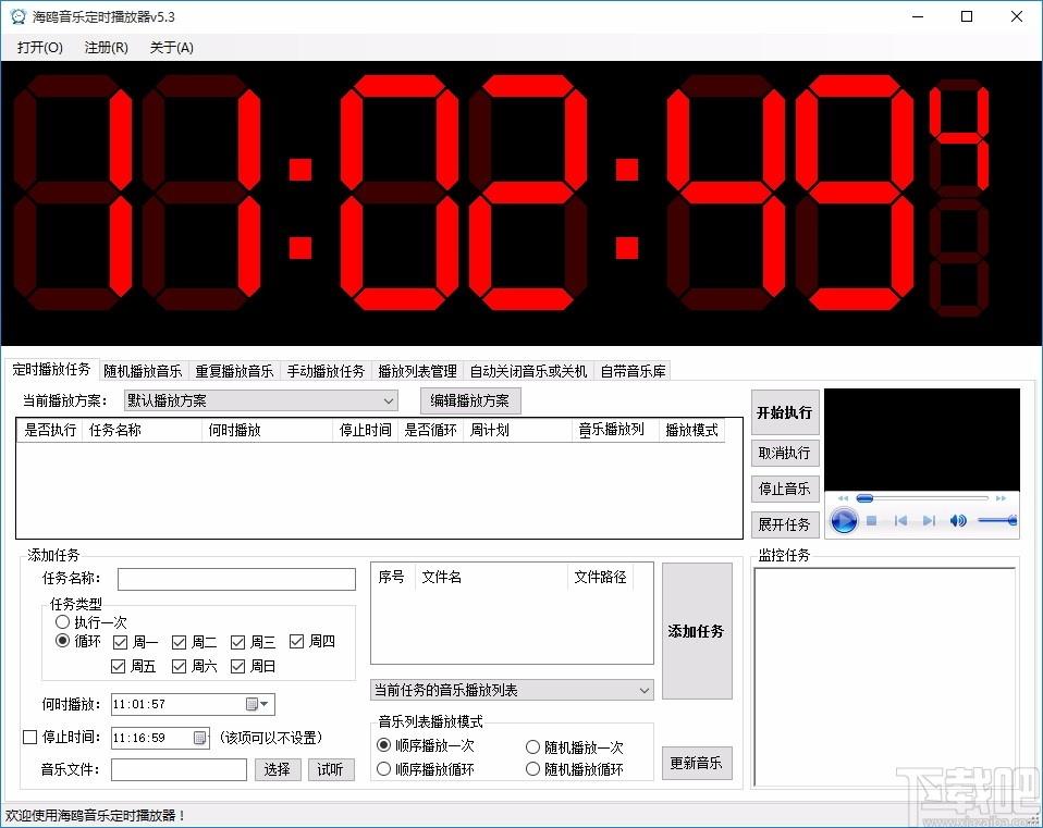 海鸥音乐定时播放器,音乐定时播放软件,音乐定时播放