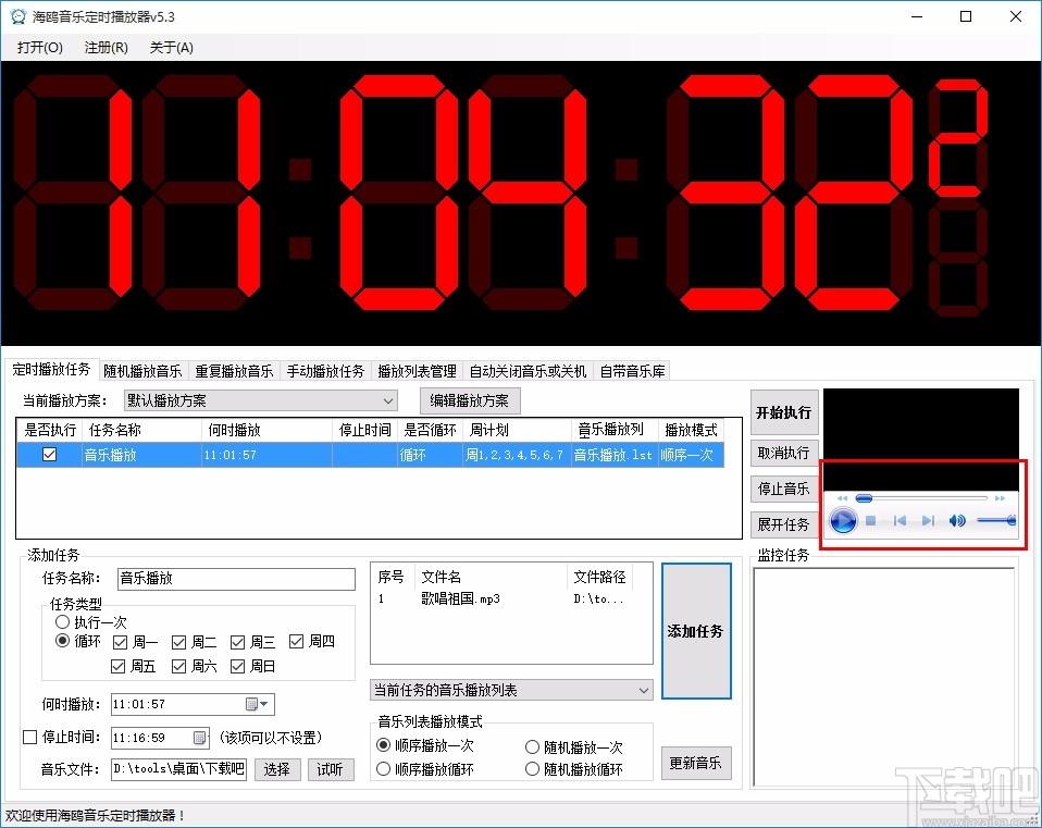 海鸥音乐定时播放器,音乐定时播放软件,音乐定时播放