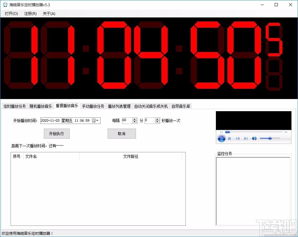 海鸥音乐定时播放器,音乐定时播放软件,音乐定时播放