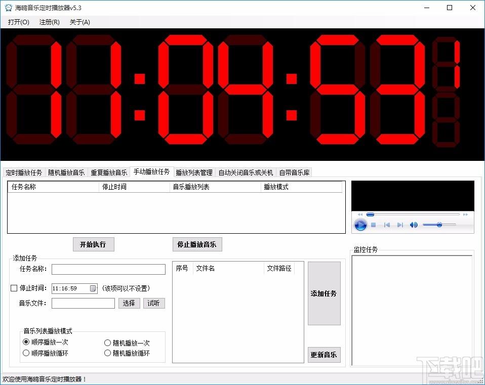 海鸥音乐定时播放器,音乐定时播放软件,音乐定时播放