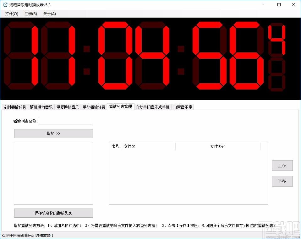 海鸥音乐定时播放器,音乐定时播放软件,音乐定时播放
