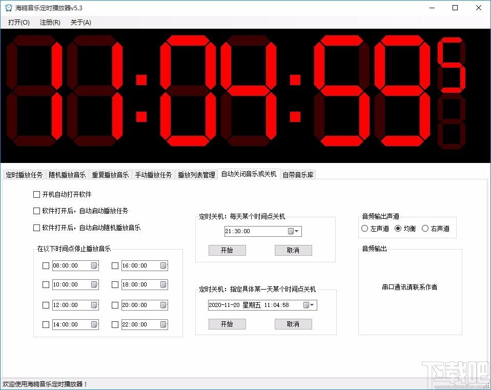 海鸥音乐定时播放器,音乐定时播放软件,音乐定时播放
